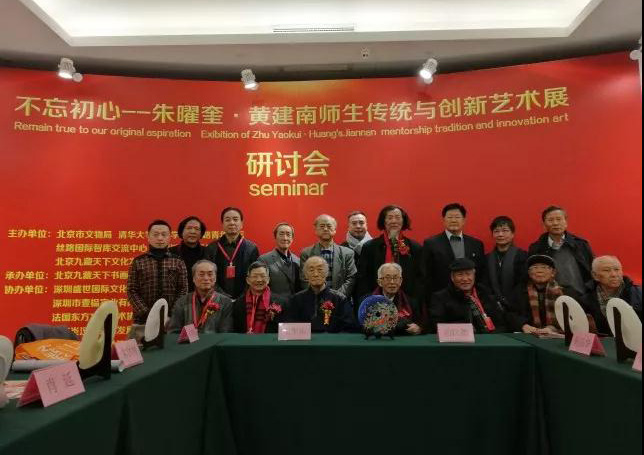 “不忘初心——朱曜奎·黄建南师生传统与创新艺