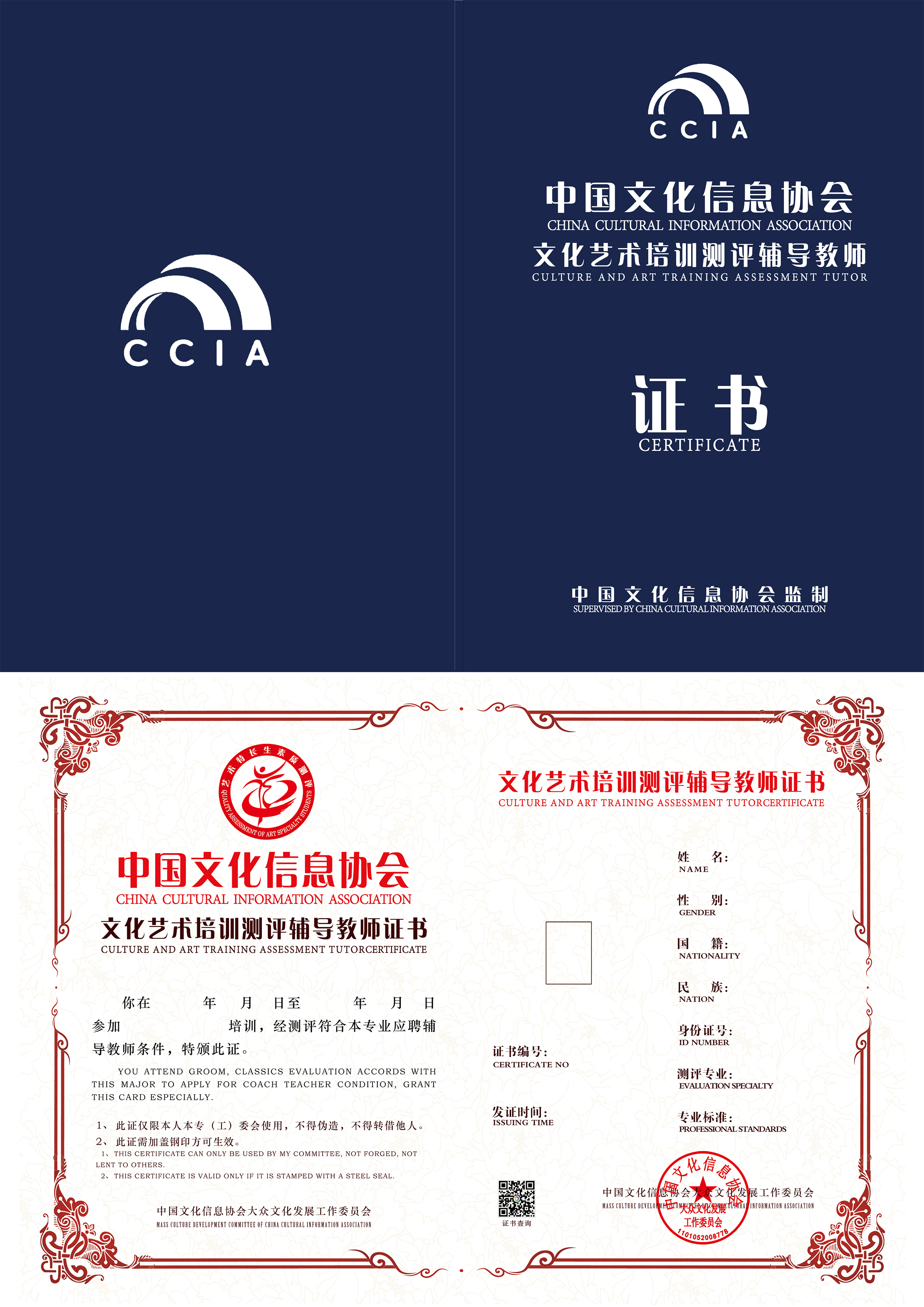 辅导教师资格证