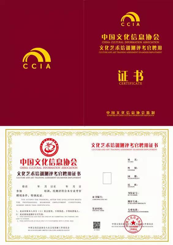 考官资格证书